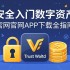 安全入门数字资产，Trust Wallet官网App下载全指南