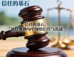 信任的基石，从经典例句中领悟信任的真谛