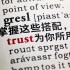 信任的短语密码，掌握这些搭配，让trust为你所用
